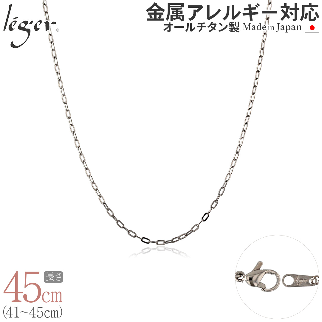 チェーン ネックレス チタン 小判 45cm 2.0mm幅 フック カニカン レディース メンズ 日本製 金属アレルギー対応 44cm 43cm 42cm 41cm AO45F