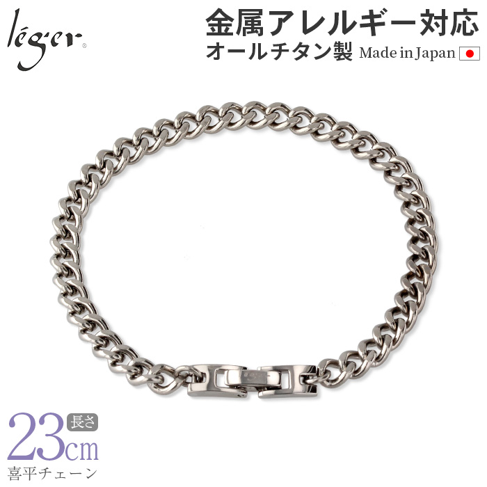 ＼11%OFFクーポン／ ブレスレット チタン 喜平 23cm 5.6mm幅 ブレス 腕輪 バックル メンズ レディース シンプル 金属アレルギー対応 CV23B | leger