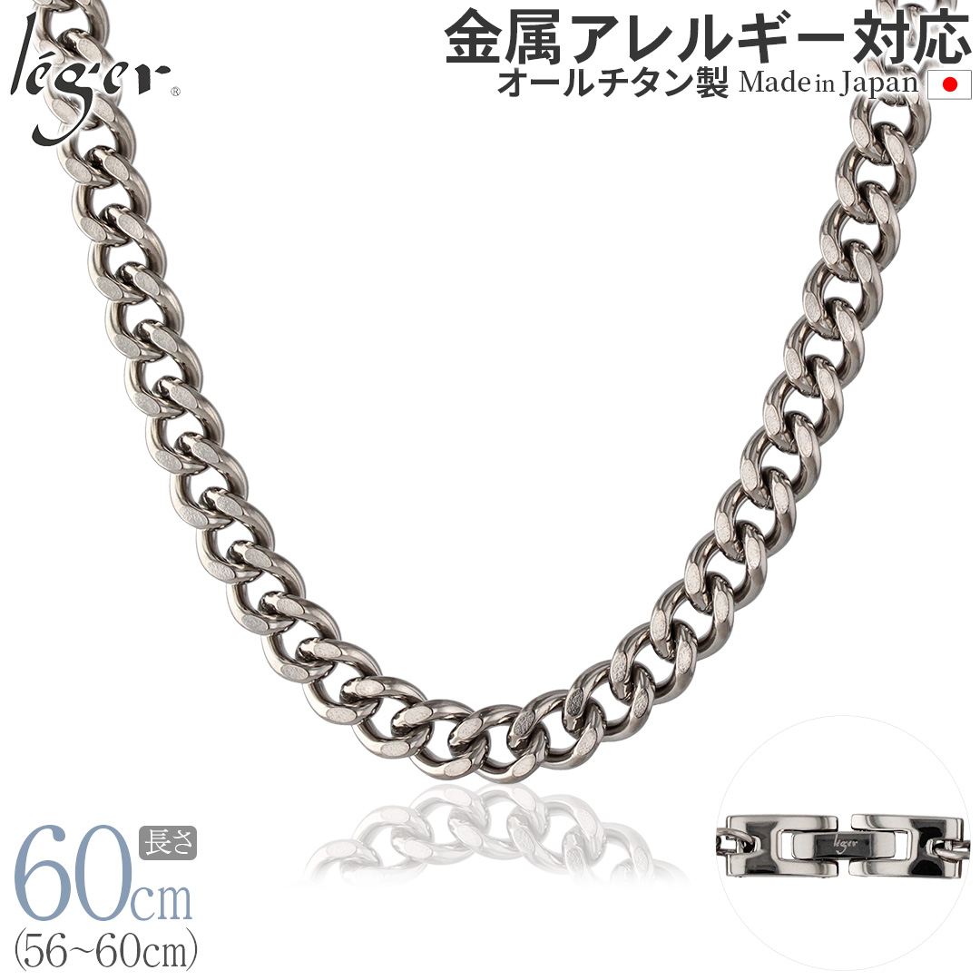 喜平　ネックレス　シルバー　チタン　60センチ leger チェーン ネックレス チタン 喜平 60cm 6.9mm幅 バックル キヘイ