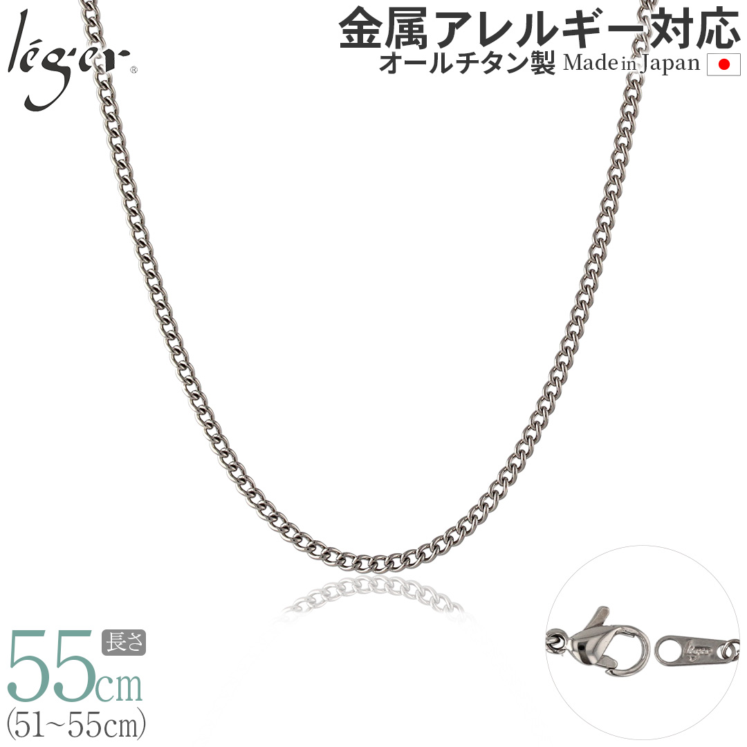 チェーン ネックレス チタン 喜平 55cm 2.9mm幅 フック キヘイ レディース メンズ シンプル 日本製 金属アレルギー対応 54cm 53cm 52cm 51cm MD55F | ブランド登録なし