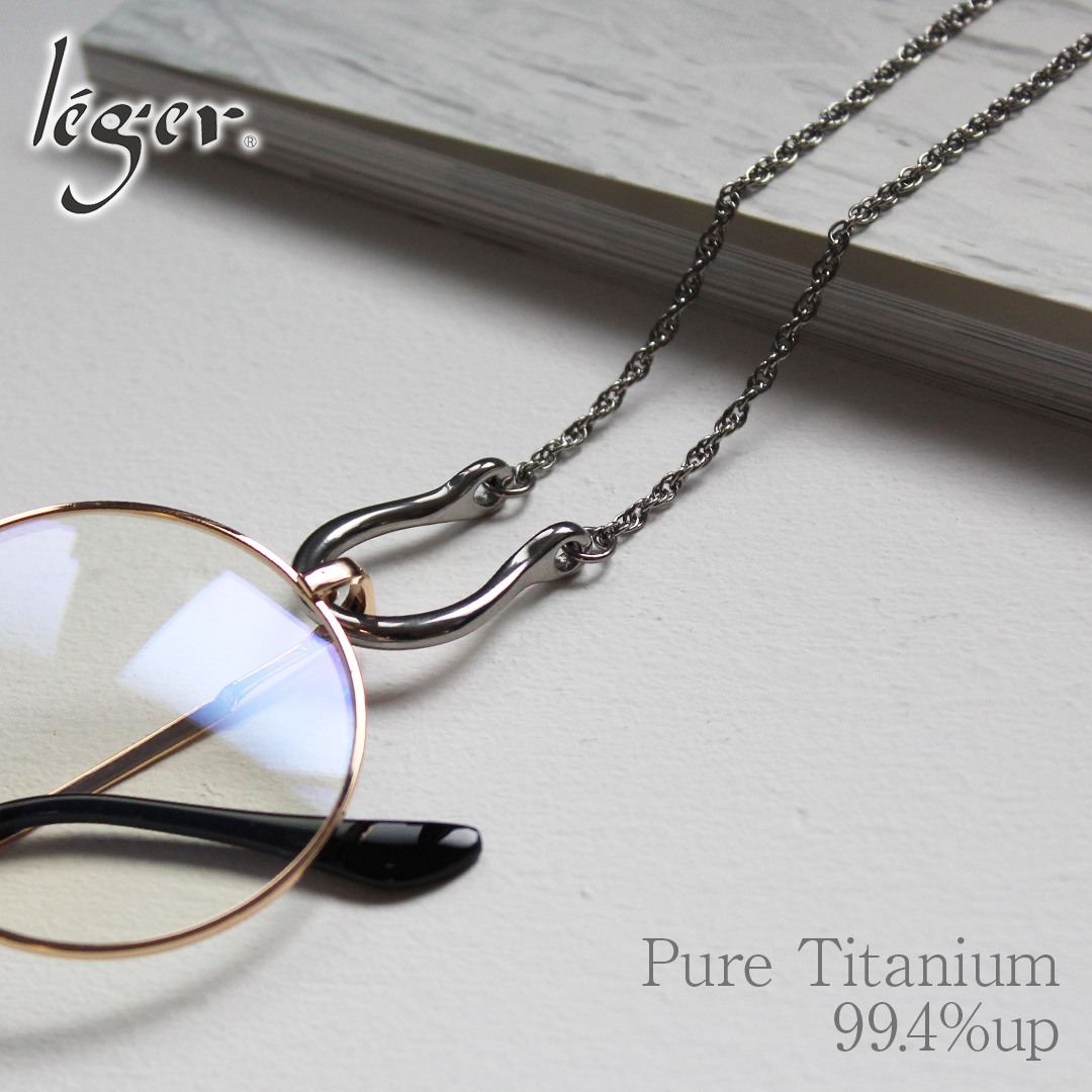 メガネ ホルダー チタン 75cm カーブ スクリュー 2.4mm幅 レディース メンズ シンプル 日本製 金属アレルギー対応 MH002SB レジエ レジェ leger | ブランド登録なし | 05