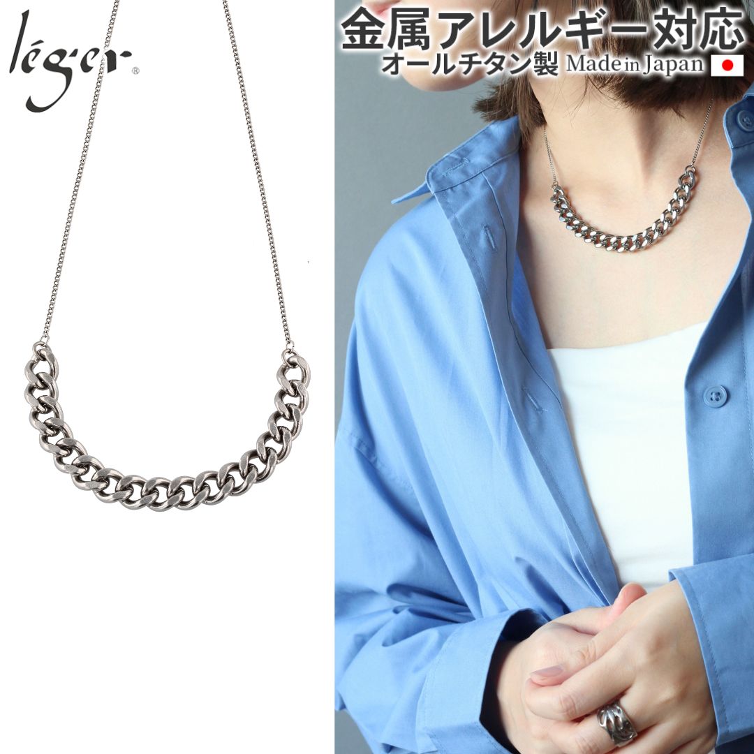 純チタン ネックレス チェーン  リラヴェールG-SD 40cm チェーン メンズ レディース 金属アレルギー対応 N296 | leger