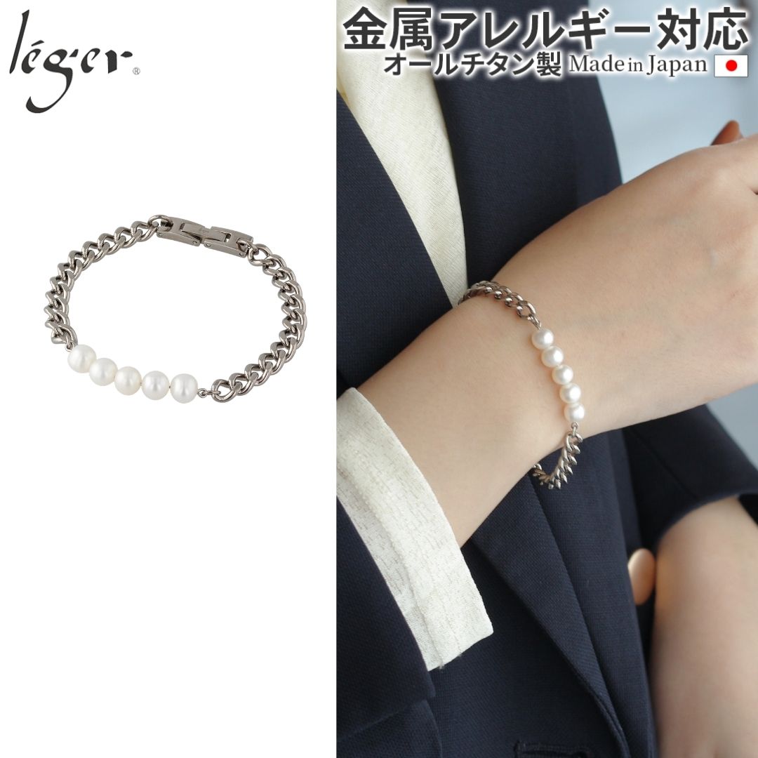 ブレスレット ブレス 腕輪 バックル チタン レディース シンプル 日本製 金属アレルギー対応 NV002C レジエ レジェ leger | leger