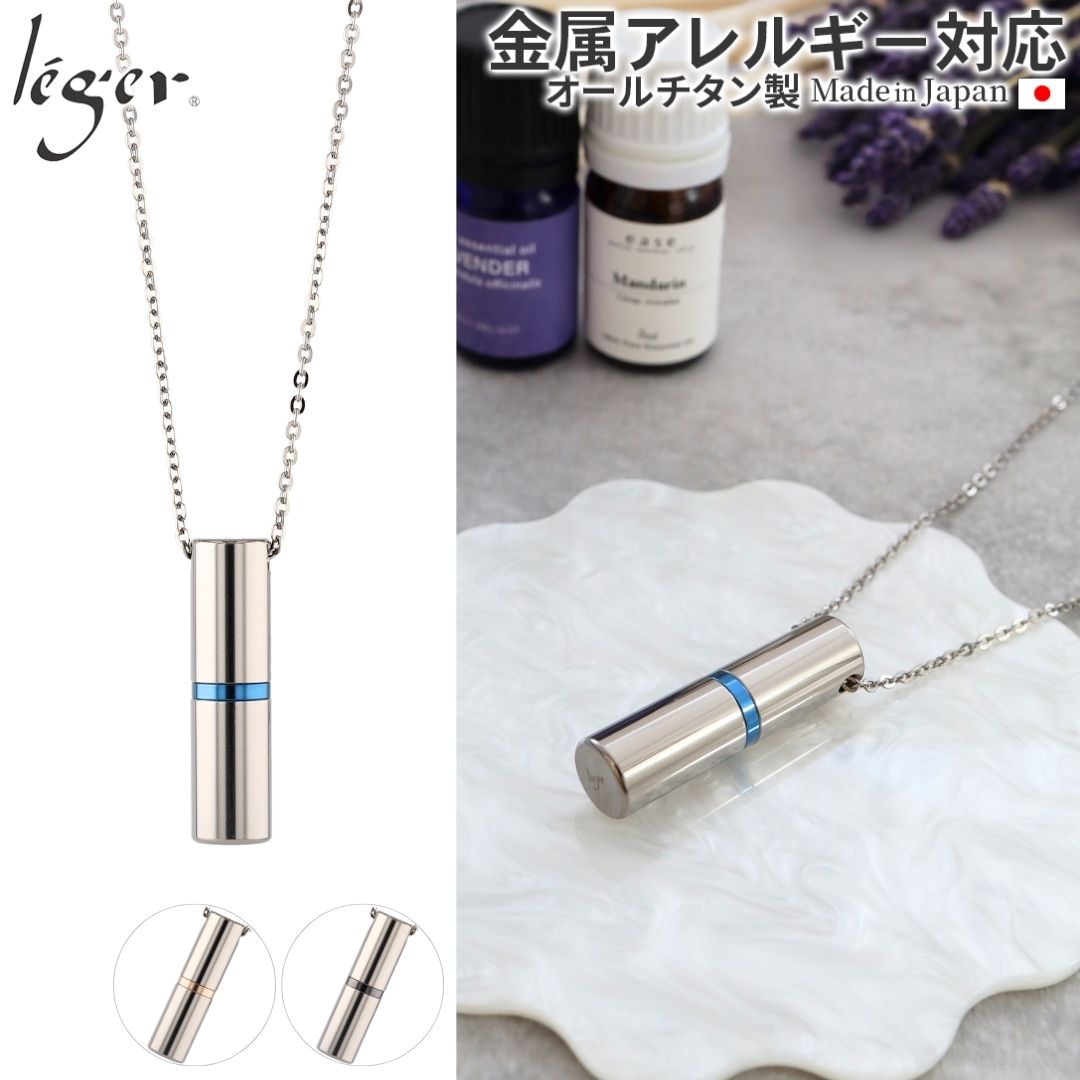 チタン アロマネックレス アロマカプセル 50cm 日本製 ストレート 金属