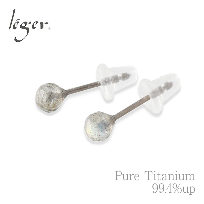 チタン ピアス  ラブラドライド ポスト ラウンドカット 4mm 両耳 ペア レディース 日本製 金属アレルギー対応 PN009pair レジエ レジェ leger | leger | 01