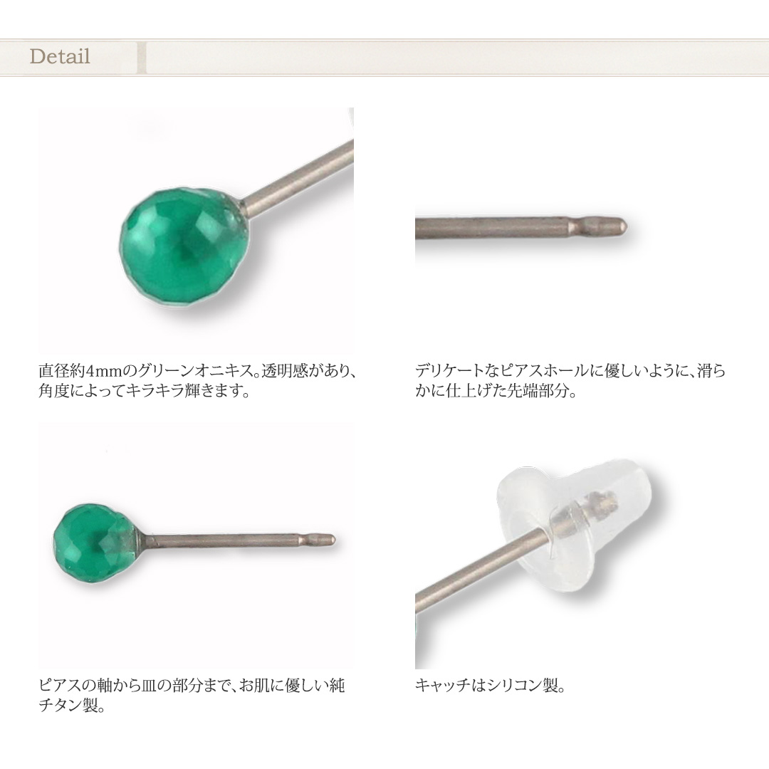 チタン ピアス  グリーンオニキス ポスト ラウンドカット 4mm 両耳 ペア レディース 日本製 金属アレルギー対応 PN012pair レジエ レジェ leger | leger | 05