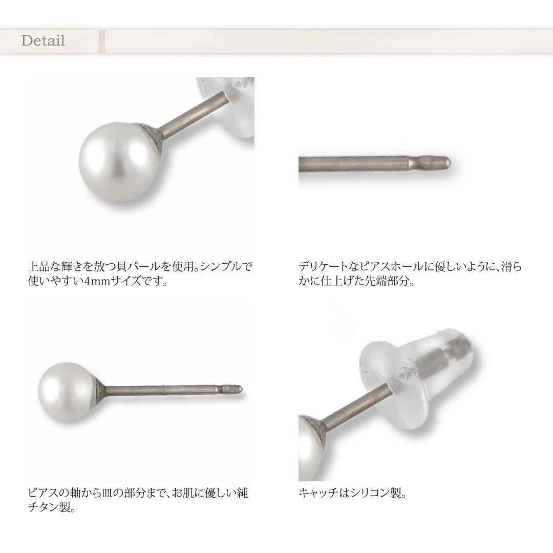 チタン ピアス パール ポスト ラウンド 4mm 両耳 ペア セカンドピアス レディース 日本製 金属アレルギー対応 PN013pair レジエ レジェ leger | leger | 04