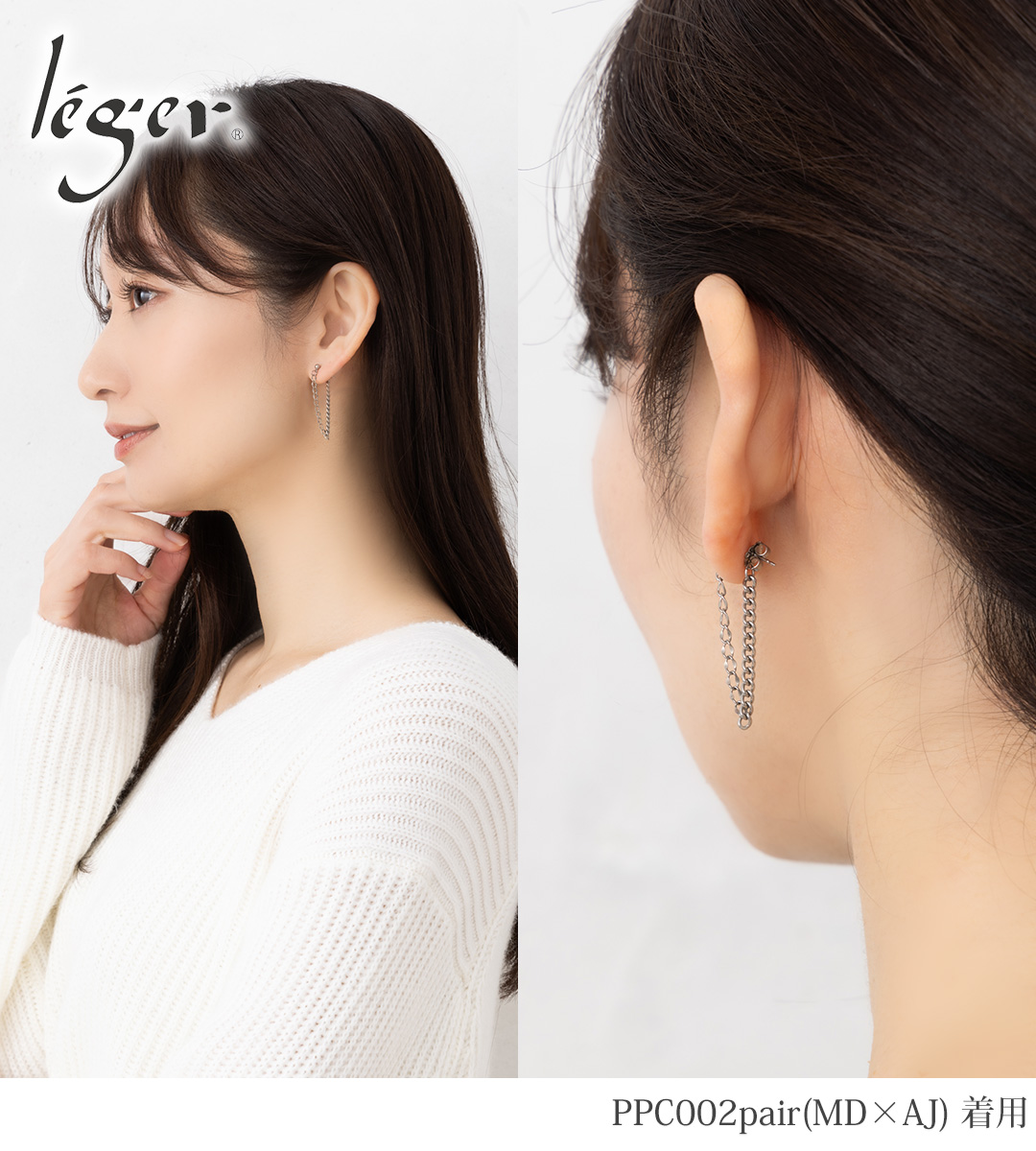 ピアス  ポスト チタン ポスト チェーン コネクト キャッチ 両耳 レディース ウィメンズ 日本製 金属アレルギー対応 PPC002pair レジエ レジェ leger | leger | 04