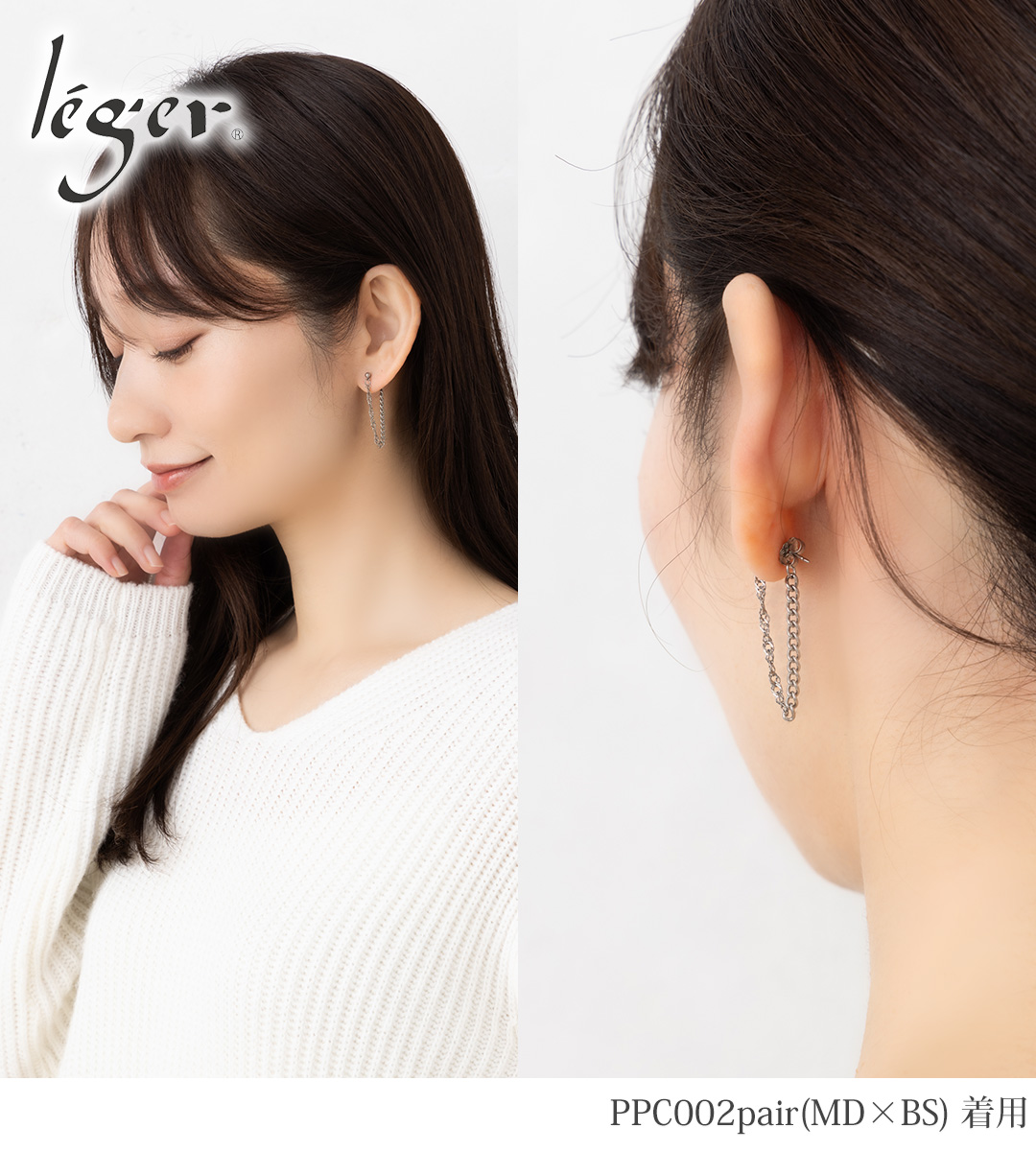 ピアス  ポスト チタン ポスト チェーン コネクト キャッチ 両耳 レディース ウィメンズ 日本製 金属アレルギー対応 PPC002pair レジエ レジェ leger | leger | 03