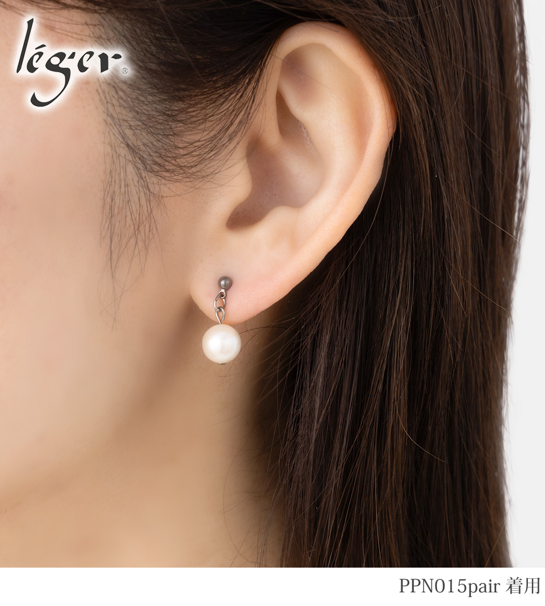 ピアス チタン ポスト チェーン 淡水パール 7mm  両耳 レディース ウィメンズ 日本製 金属アレルギー対応 PPN015pair レジエ レジェ leger | leger | 04