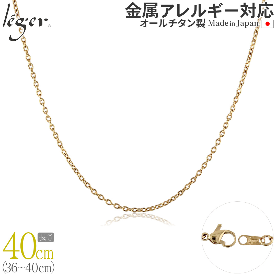 �`�F�[�� �l�b�N���X �`�^�� ���� IP�S�[���h  40cm 1.9mm�� �t�b�N ���f�B�[�X �����Y �V���v�� ���{�� �����A�����M�[�Ή� 39cm 38cm 37cm 36cm SA40GLF