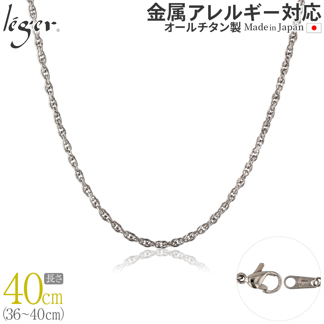 �`�F�[�� �l�b�N���X �`�^�� �X�N�����[ 40cm 2.4mm�� �t�b�N �J�j�J�� ���f�B�[�X �����Y ���{�� �����A�����M�[�Ή� 39cm 38cm 37cm 36cm  SB40F