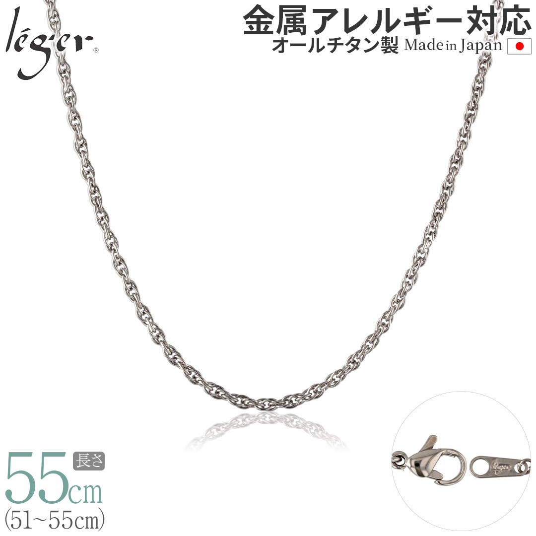 チェーン ネックレス チタン スクリュー 55cm 2.4mm幅 フック カニカン レディース メンズ 日本製 金属アレルギー対応 54cm 53cm 52cm 51cm SB55F