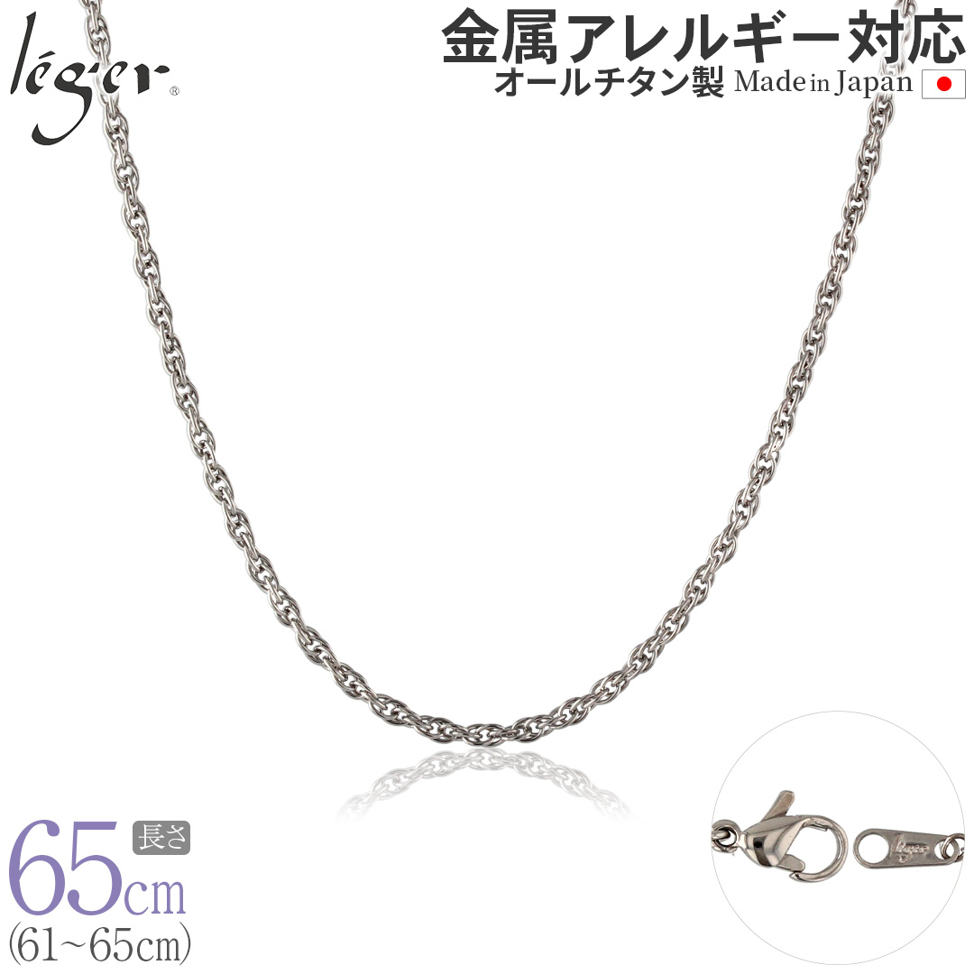 leger チェーン ネックレス チタン スクリュー 65cm 2.4mm幅