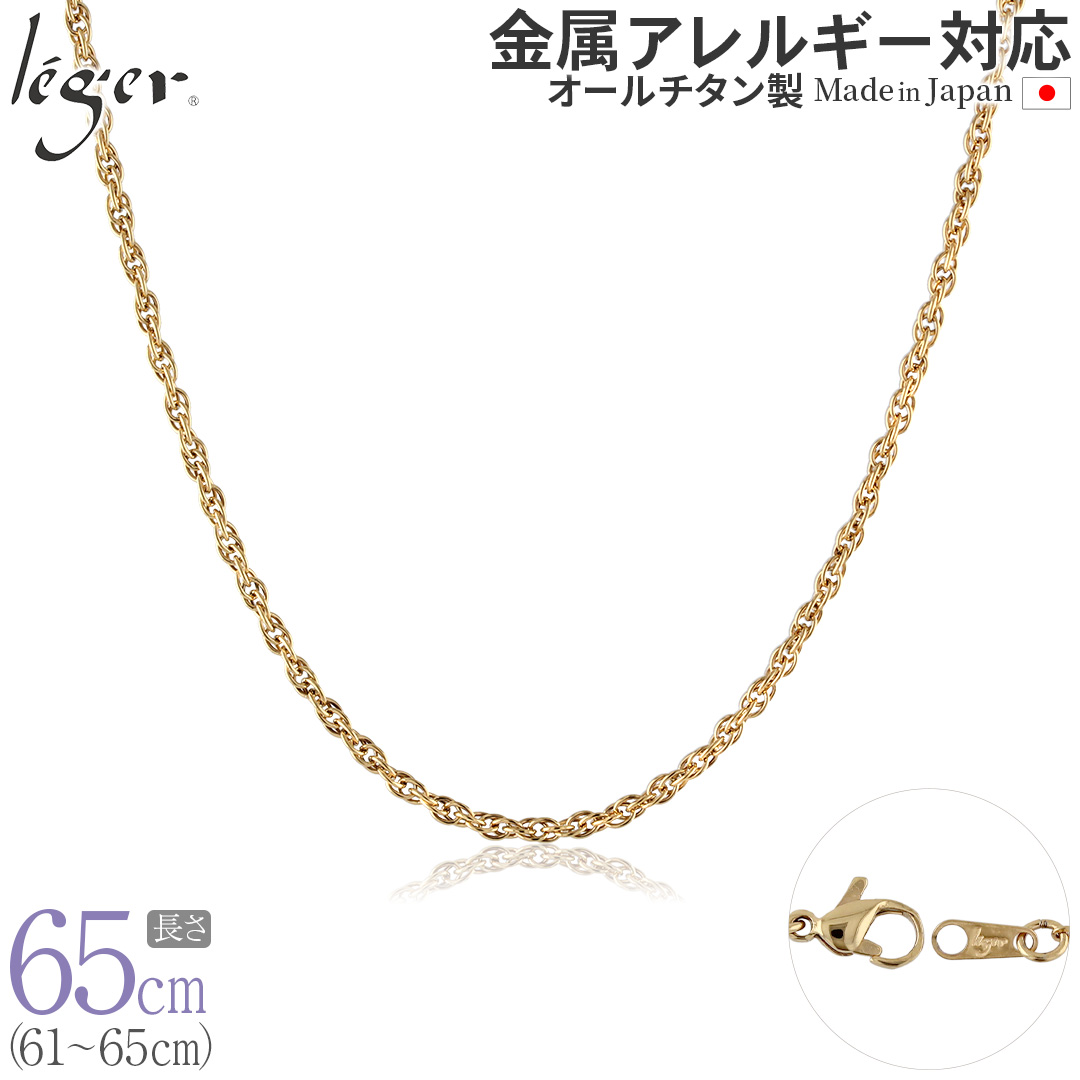チェーン ネックレス チタン スクリュー IPゴールド 65cm 2.4mm幅 フック カニカン レディース メンズ 日本製 金属アレルギー対応 64cm 63cm 62cm 61cm SB65GLF