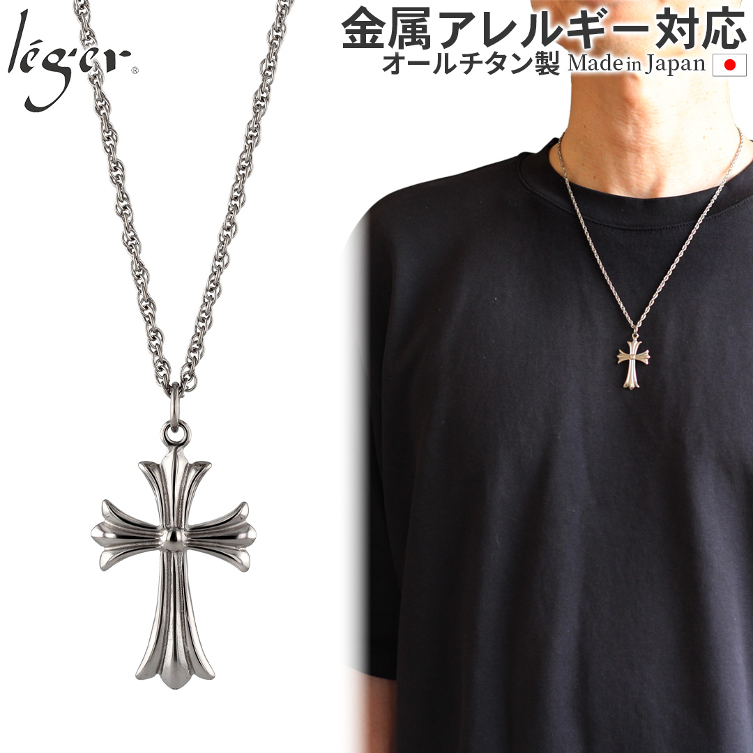 leger（レジエ） ネックレス 十字架 大 クロス クルス cross チタン 