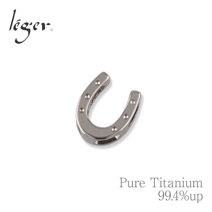 【20%OFFクーポン配布】 チタン ペンダントトップ ホースシュー T148 馬蹄 ひづめ 馬 うま 午年 丙午 金属アレルギー対応 | leger | 01