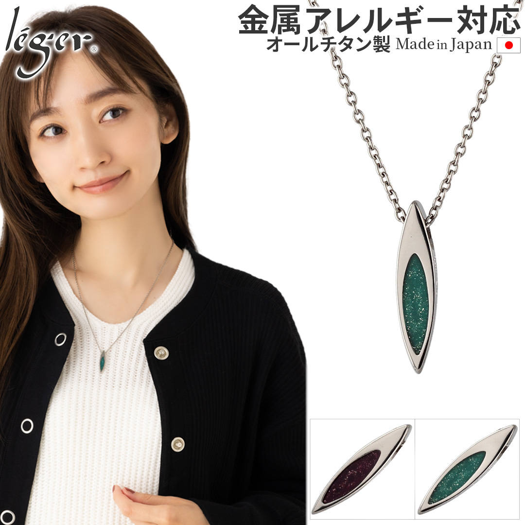 leger（レジエ） ネックレス チタン 月のしずく S 50cm チェーン 