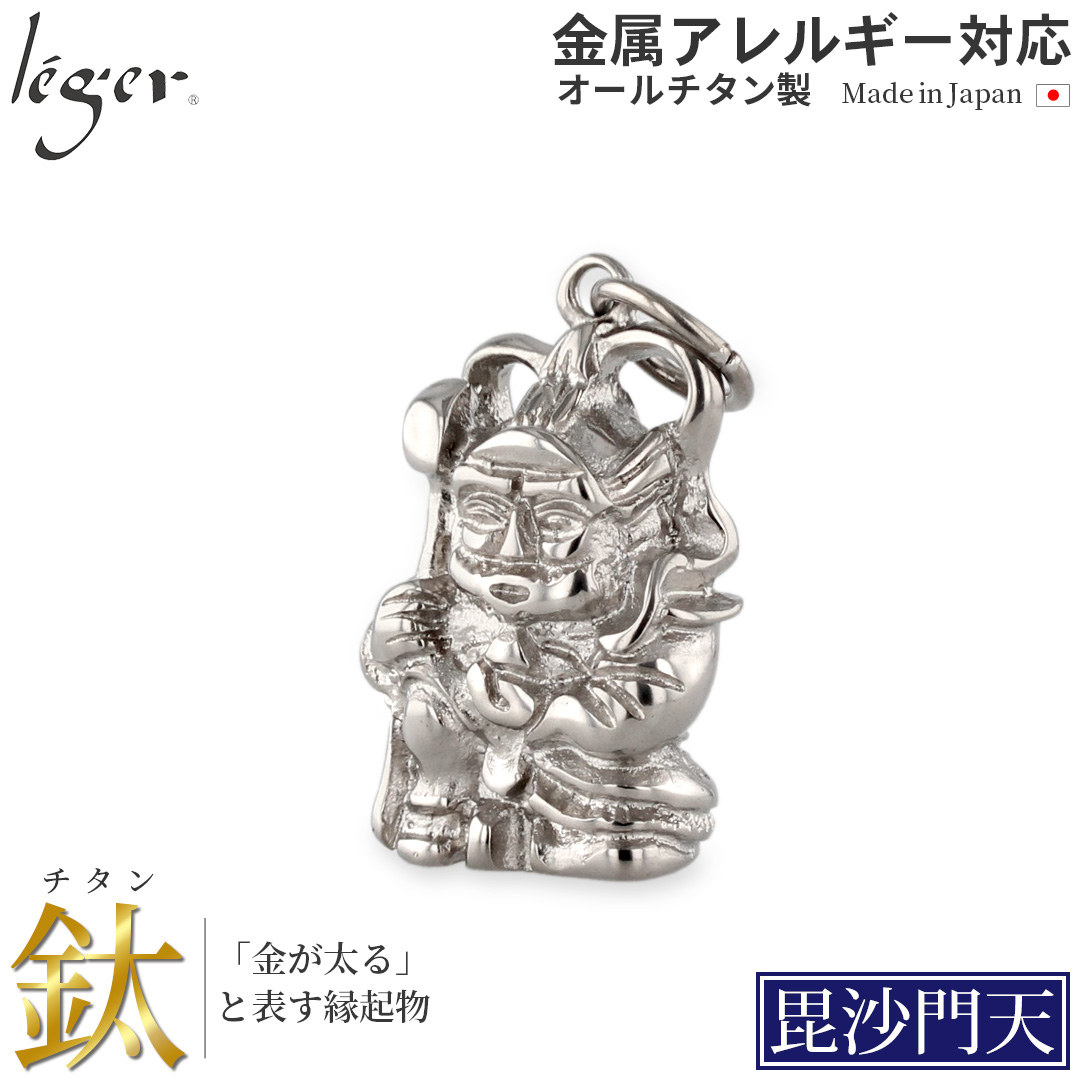 チタン ペンダントトップ 七福神 毘沙門天 T224 お守り 記念品 父の日 退職祝い　金属アレルギー対応 レジエ レジェ leger | leger