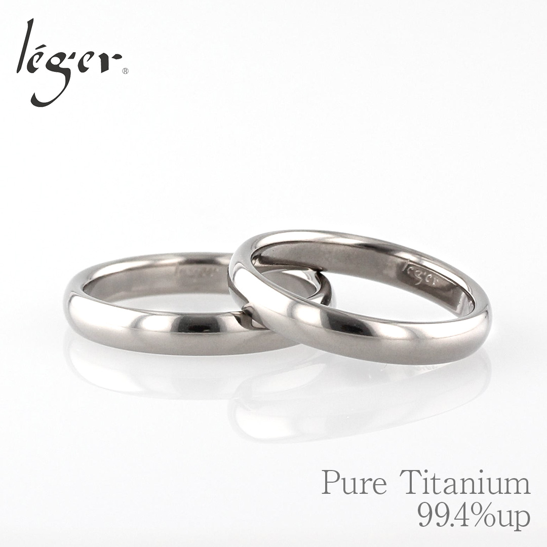 leger ペアリング 結婚指輪 チタン 甲丸 3.5mm幅 名入れ可能 leger ペアリング 結婚指輪 チタン 甲丸 3.5mm幅 名入れ可能
