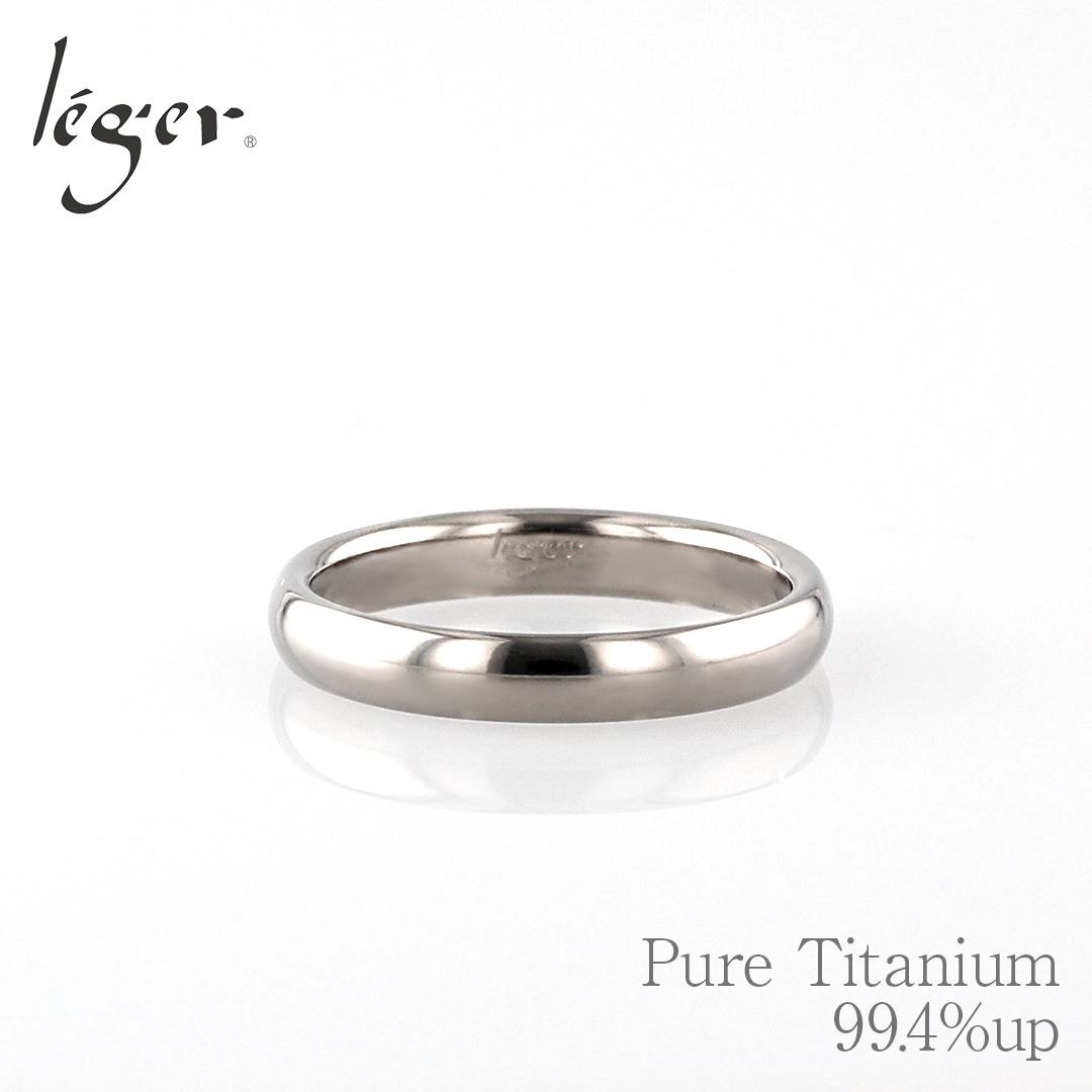 リング 指輪 チタン 甲丸 2.7mm幅 名入れ可能 メンズ レディース シンプル かまぼこ 日本製 金属アレルギー対応 U101 レジエ レジェ leger | leger | 04