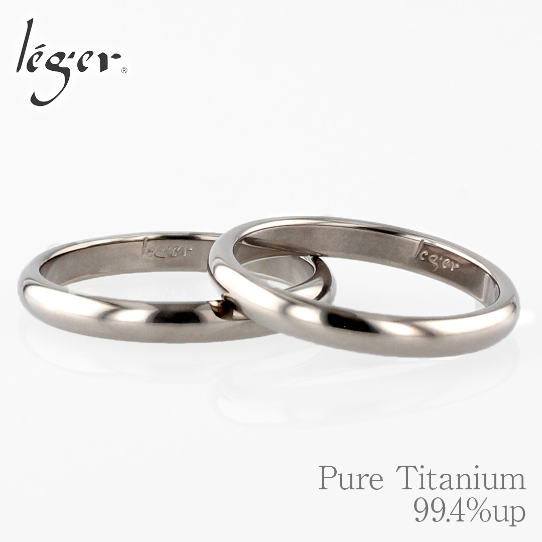 【20%OFFクーポン配布】 ペアリング 結婚指輪 チタン 甲丸 2.7mm幅 名入れ可能 刻印 マリッジリング かまぼこ 金属アレルギー対応 U101pair | leger | 04