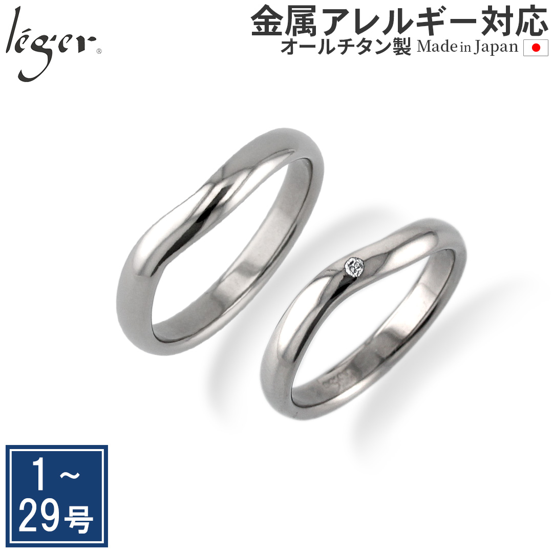 マリッジリング 結婚指輪 チタン ダイヤモンド ひねり 3.5mm幅 名入れ可能 ペアリング シンプル ダイアモンド 金属アレルギー対応 UB02-4U02pair レジエ 爆買