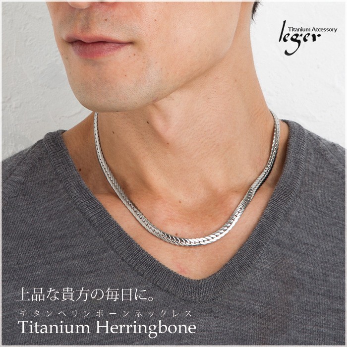 leger（レジエ） チェーン ネックレス チタン ヘリンボーン 45cm 6.0mm