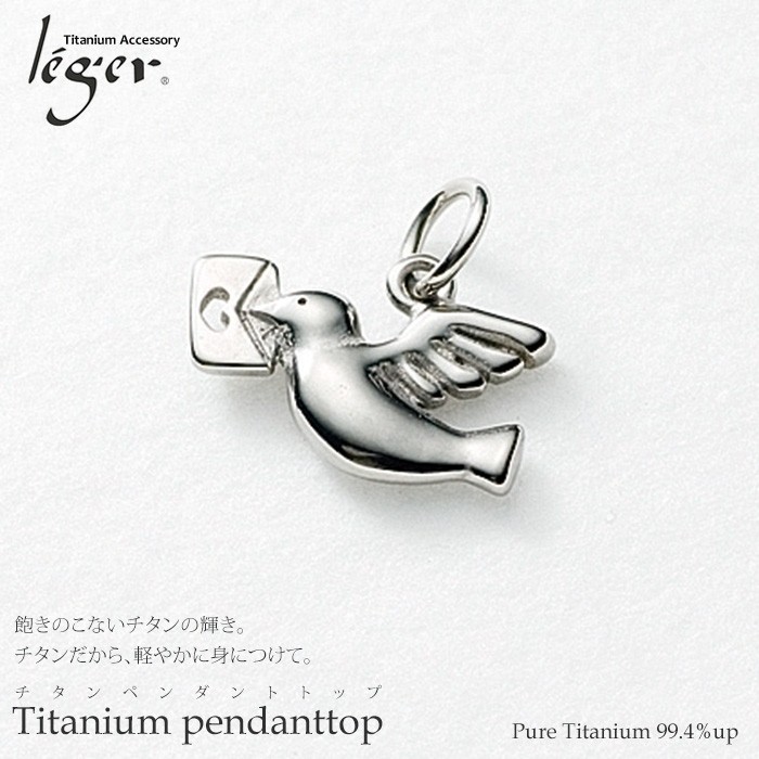 leger チタン ペンダントトップ はと T127 鳩 鳥 ネックレス
