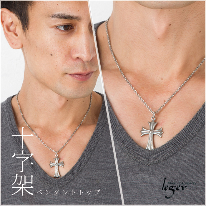 leger（レジエ） チタン ペンダントトップ 十字架 大 T144 クロス 