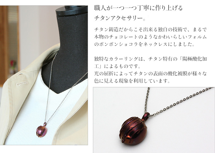 ネックレス チタン ボンボン ショコラ L 60cm チェーン レディース 