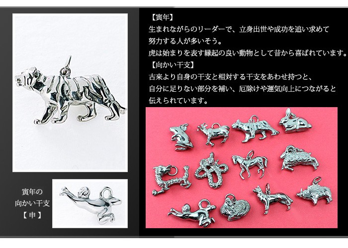 leger（レジエ） チタン ペンダントトップ とら T165 虎 寅年 十二支
