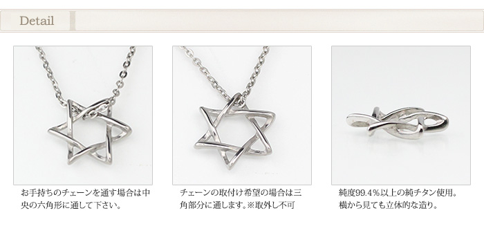 【20%OFFクーポン配布】 チタン ペンダントトップ オープンクロススター T47 六芒星 ダビデの星 ネックレス ペンダントヘッド チャーム 金属アレルギー対応 | leger | 03