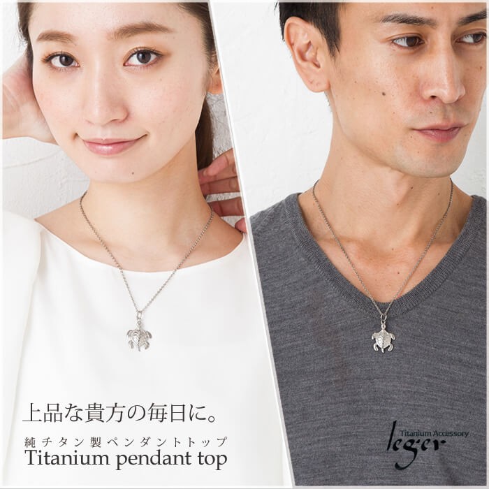 leger チタン ペンダントトップ カメ T62 亀 タートル