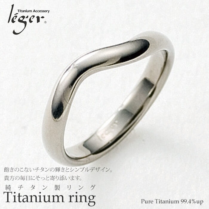 リング 指輪 チタン カーブ 3.5mm幅 名入れ可能 メンズ レディース シンプル 日本製 金属アレルギー対応 U02