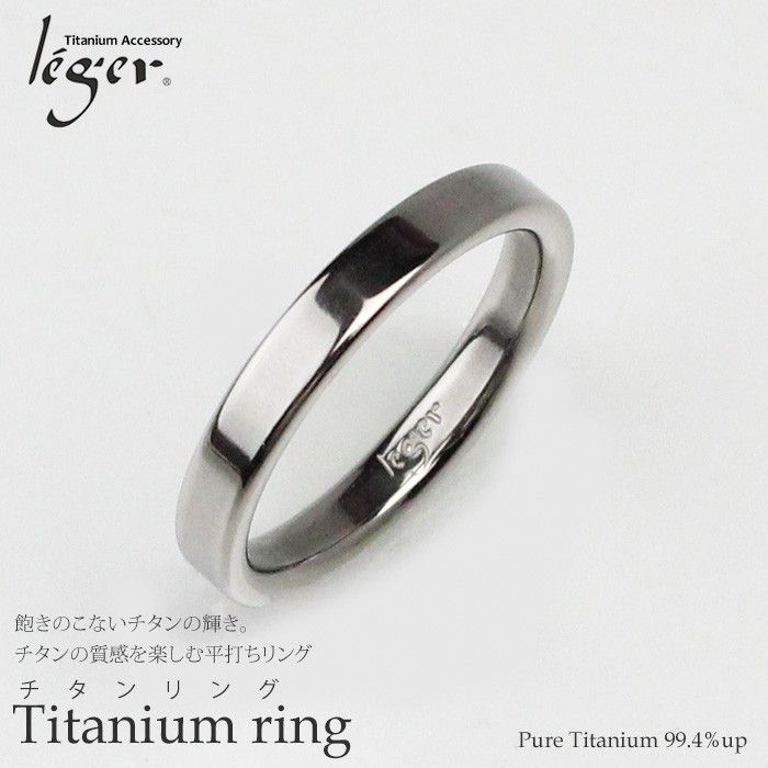 リング 指輪 チタン 平打ち 3mm幅 名入れ可能 メンズ レディース シンプル 日本製 金属アレルギー U12
