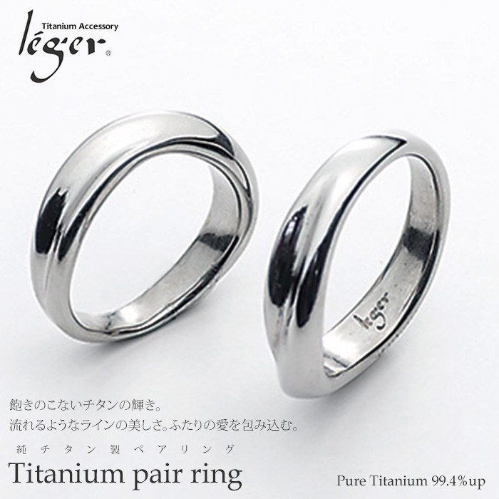 【チタンアクセサリー　レジエ】ペアリング