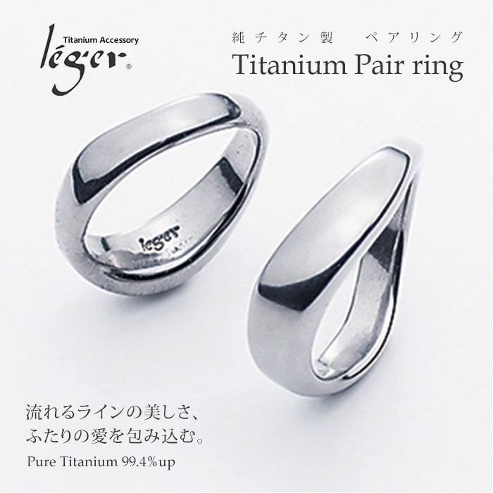 【チタンアクセサリー　レジエ】ペアリング