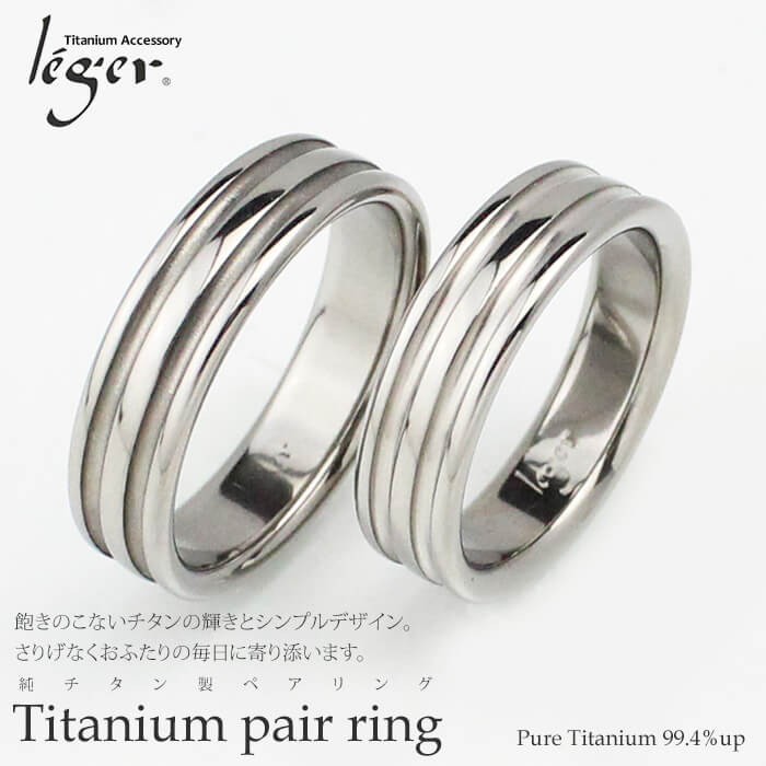 純チタン製ペアリング