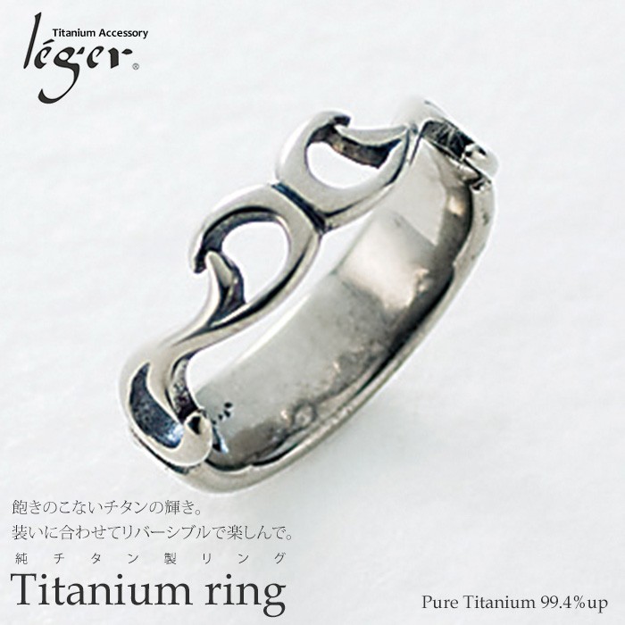 チタン リング U81 シャンデリア アールヌーボー 指輪 金属アレルギー対応 レジエ レジェ leger