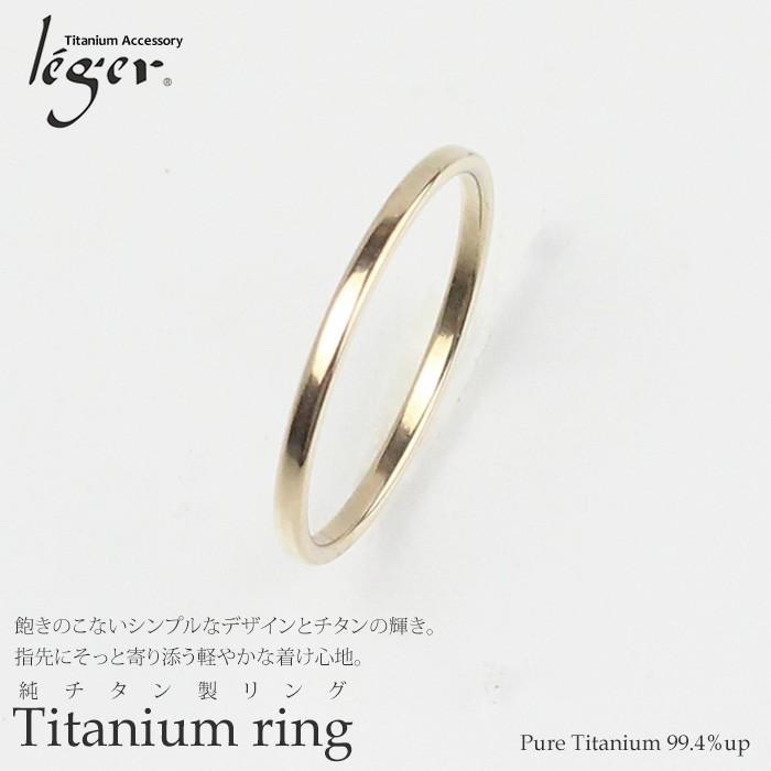 リング 指輪 チタン ゴールド 平打ち 1.5mm幅 名入れ可能 メンズ レディース シンプル 日本製 金属アレルギー対応 U96P｜leger