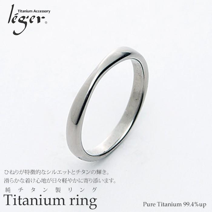 リング 指輪 チタン ひねり 3mm幅 名入れ可能 メンズ レディース 金属アレルギー対応 日本製 U97 年末年始大決算