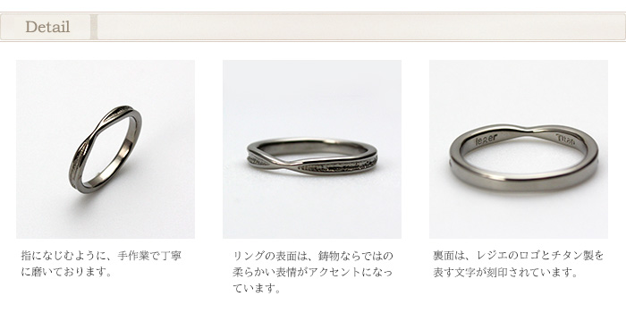 ペアリング 結婚指輪 チタン ひねり 2.7mm幅 名入れ可能 金属アレルギー対応 日本製 マリッジリング メンズ レディース カップル U99pair レジエ レジェ leger | leger | 03