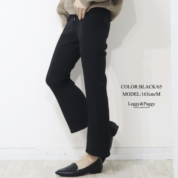 選べる股下3丈 裏起毛フレアパンツ シューカットパンツ 裏起毛 温か