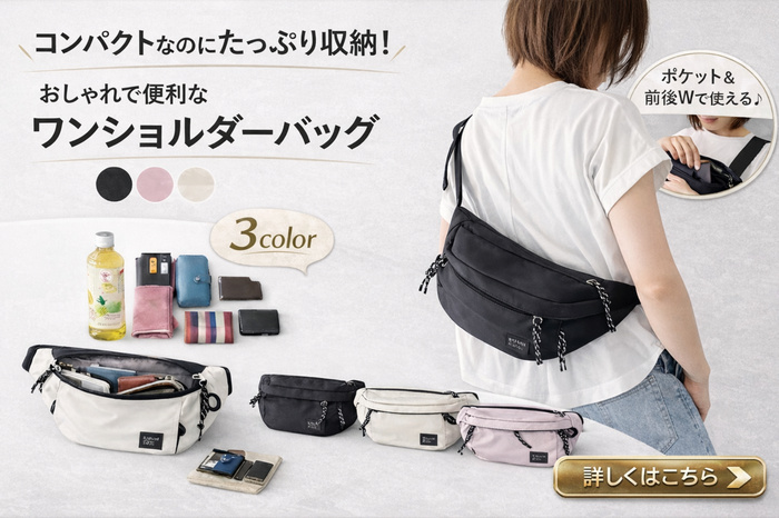 ショルダーバッグ