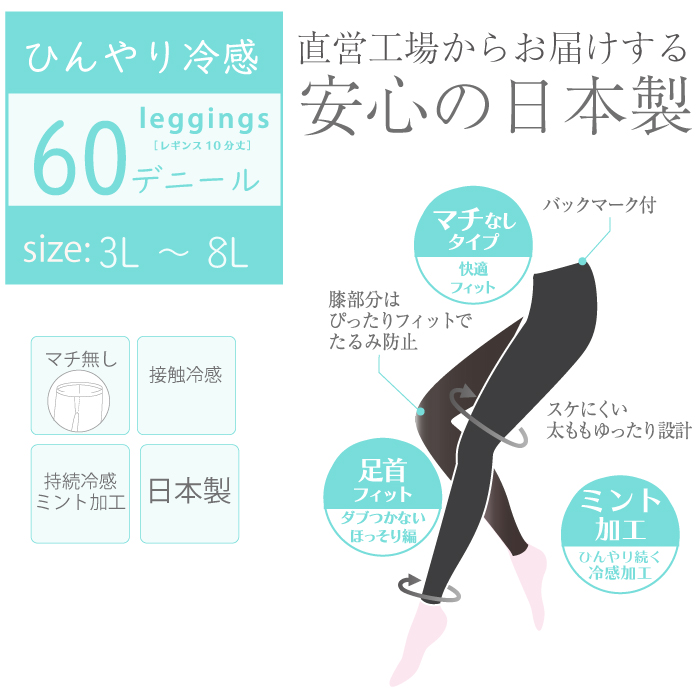 冷感レギンス 60デニール 大きいサイズ メー...の詳細画像1