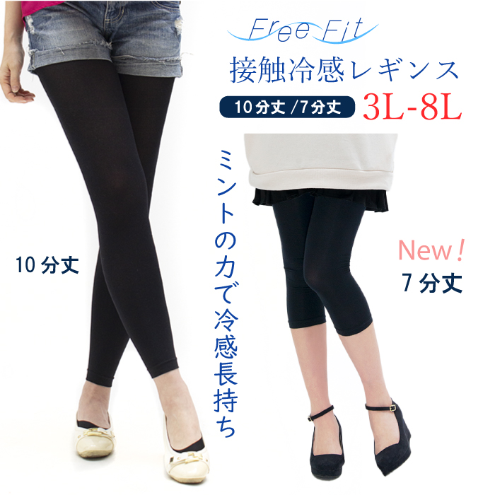 REGART（レガルト） 大きいサイズ FreeFit 60デニール 冷感レギンス