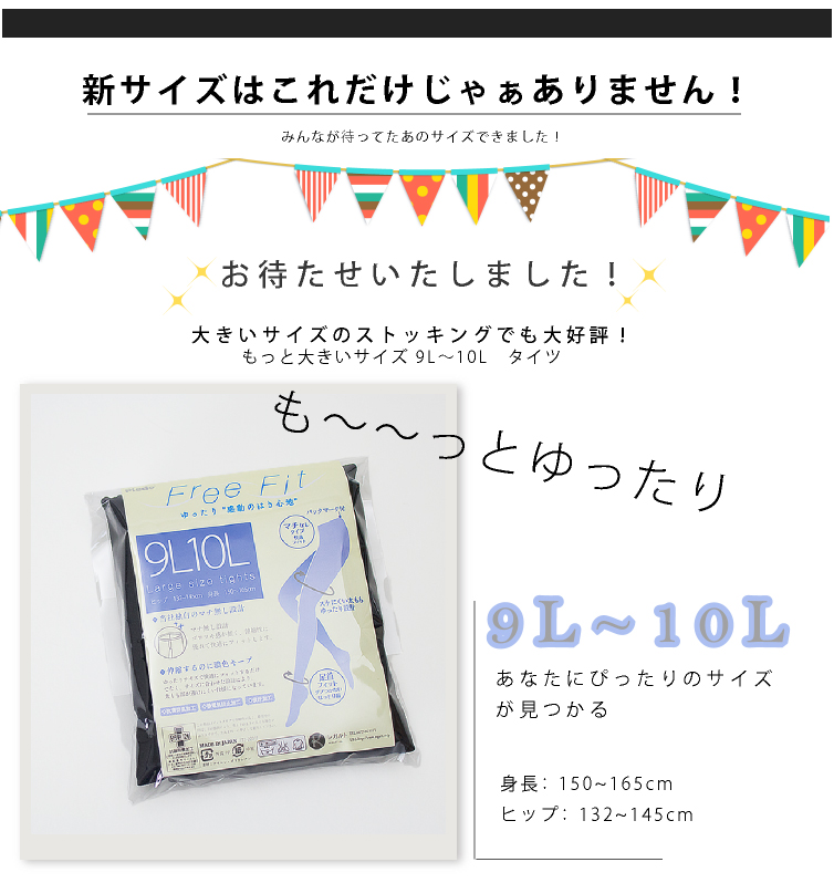 REGART 大きいサイズ レディースタイツ5足組 まとめ買い FreeFit