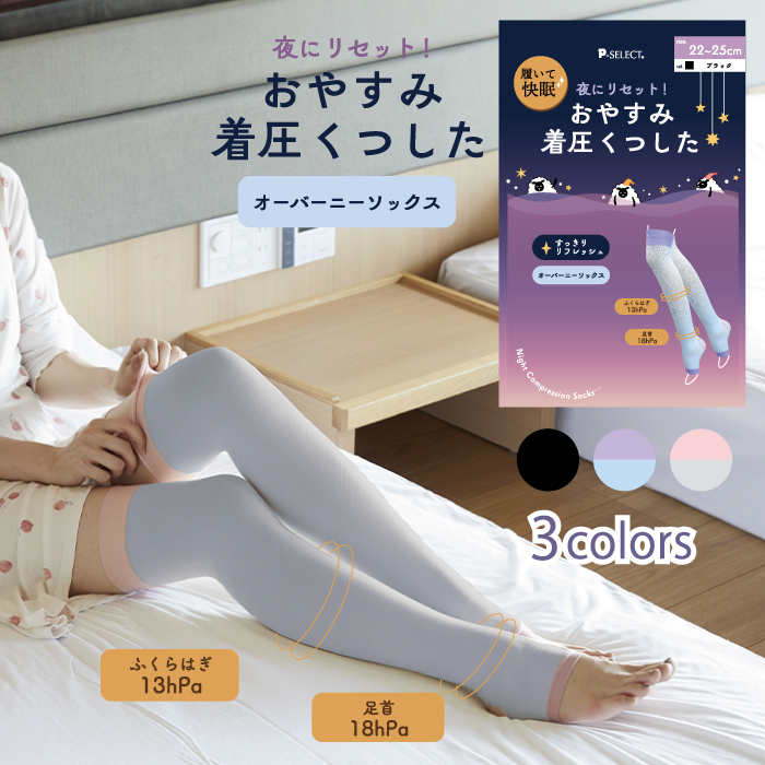 REGART（レガルト） おやすみ着圧ソックス メール便1点まで 着圧靴下
