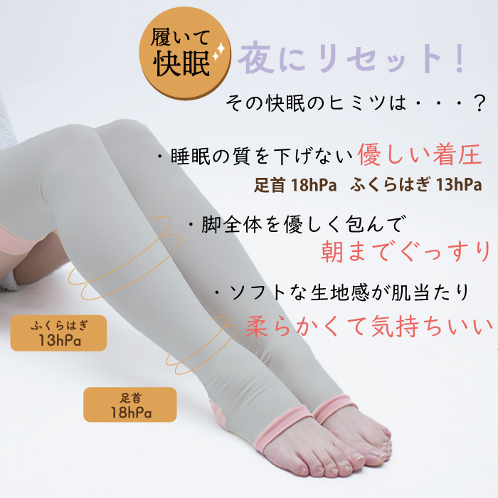 REGART（レガルト） おやすみ着圧ソックス メール便1点まで 着圧靴下